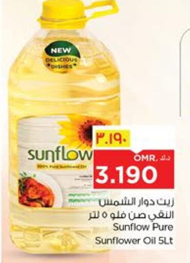 زيوت و سمن in نستو هايبر ماركت, عُمان Offers - عُمان صن فلو زيت دوار الشمس available at نستو هايبر ماركت in عُمان - صلالة
