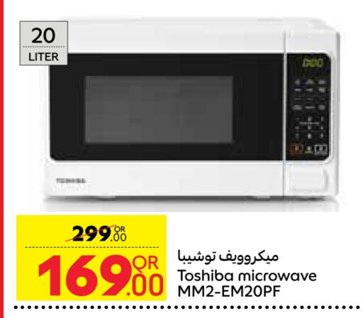 أدوات المطبخ in كارفور, قطر Offers - قطر توشيبا فرن الميكروويف available at كارفور in قطر - الشمال