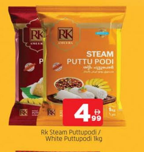 RK Pottu Podi available at AL MADINA in UAE - Sharjah / Ajman