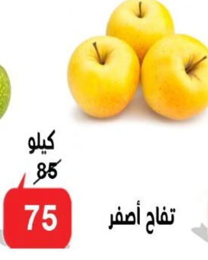 تفاح available at الدنيا بخير in Egypt - القاهرة