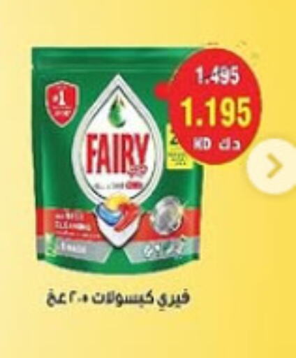 FAIRY available at Al- Surra Cooperative Society in Kuwait - Jahra Governorate