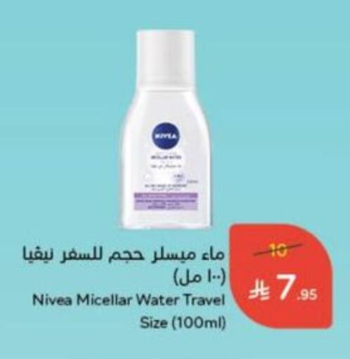 العناية بالوجه والبشرة in هايبر بنده, المملكة العربية السعودية Offers - المملكة العربية السعودية نيفيا available at هايبر بنده in مملكة العربية السعودية, السعودية, سعودية - القنفذة