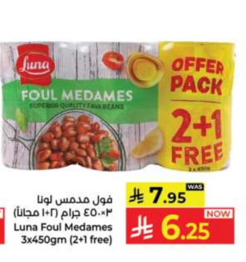 LUNA Fava Beans available at Kabayan Hypermarket in KSA, Saudi Arabia, Saudi - Jeddah