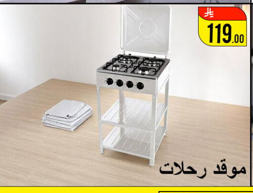 تجهيزات المطابخ in ركن العائلة, المملكة العربية السعودية Offers - المملكة العربية السعودية available at ركن العائلة in مملكة العربية السعودية, السعودية, سعودية - الرياض