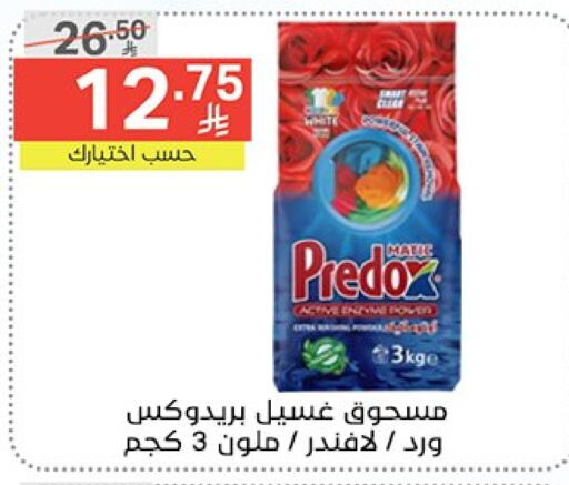 غسل الملابس in نوري سوبر ماركت, المملكة العربية السعودية Offers - المملكة العربية السعودية منظف available at نوري سوبر ماركت in مملكة العربية السعودية, السعودية, سعودية - جدة