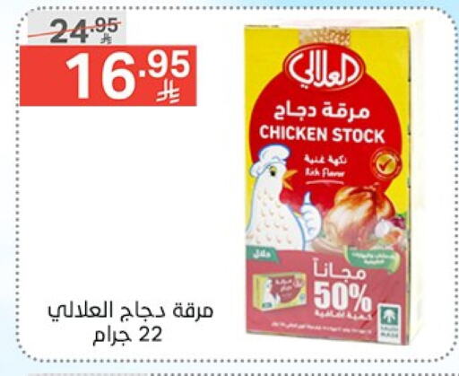 العلالي available at نوري سوبر ماركت‎ in مملكة العربية السعودية, السعودية, سعودية - جدة
