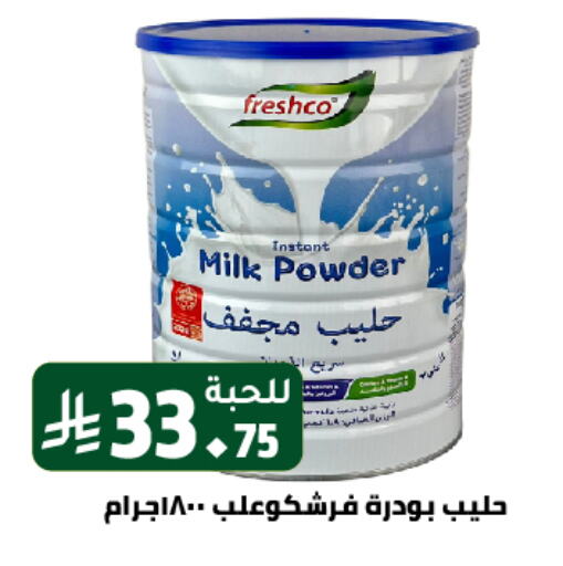FRESHCO Milk Powder available at Family Discount in KSA, Saudi Arabia, Saudi - Riyadh