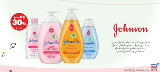 JOHNSONS available at Innova Health Care in KSA, Saudi Arabia, Saudi - Jazan