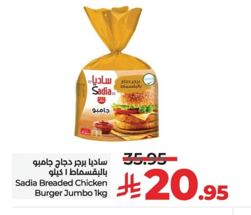 SADIA Chicken Burger available at LULU Hypermarket in KSA, Saudi Arabia, Saudi - Al Hasa