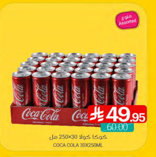 COCA COLA available at Muntazah Markets in KSA, Saudi Arabia, Saudi - Qatif