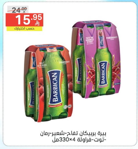 مشروبات الشعير in نوري سوبر ماركت, المملكة العربية السعودية Offers - المملكة العربية السعودية بربيكان available at نوري سوبر ماركت in مملكة العربية السعودية, السعودية, سعودية - مكة المكرمة