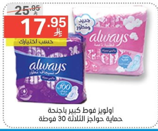 ALWAYS available at Noori Supermarket in KSA, Saudi Arabia, Saudi - Jeddah