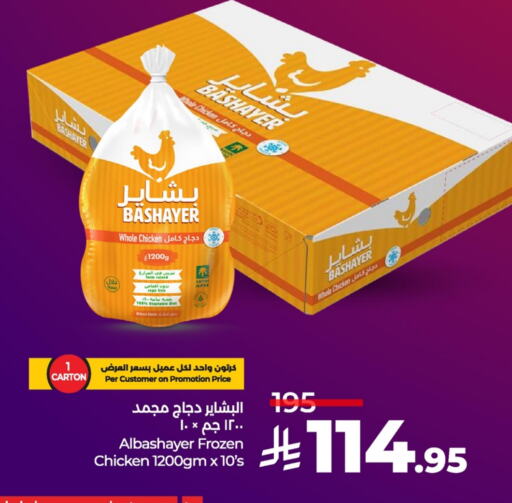 دجاج كامل مجمد available at لولو هايبرماركت in مملكة العربية السعودية, السعودية, سعودية - الرياض
