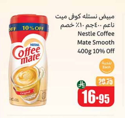 COFFEE-MATE Coffee Creamer available at Othaim Markets in KSA, Saudi Arabia, Saudi - Al Hasa
