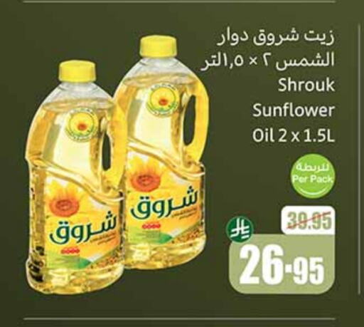 SHUROOQ Sunflower Oil available at Othaim Markets in KSA, Saudi Arabia, Saudi - Khamis Mushait