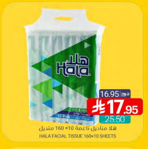 مناديل للوجه in اسواق المنتزه, المملكة العربية السعودية Offers - المملكة العربية السعودية هالة available at اسواق المنتزه in مملكة العربية السعودية, السعودية, سعودية - القطيف