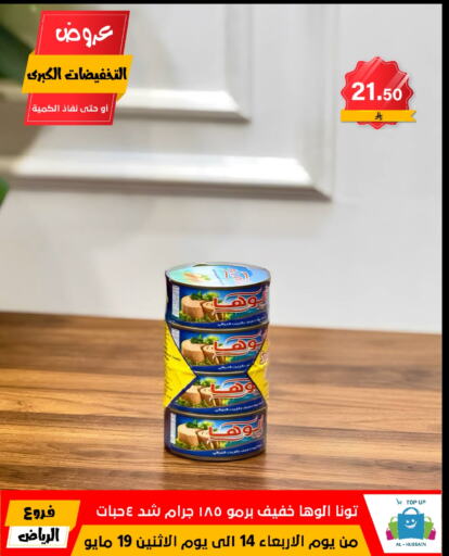 ALOHA Tuna - Canned available at Al Hussain Top Up in KSA, Saudi Arabia, Saudi - Riyadh