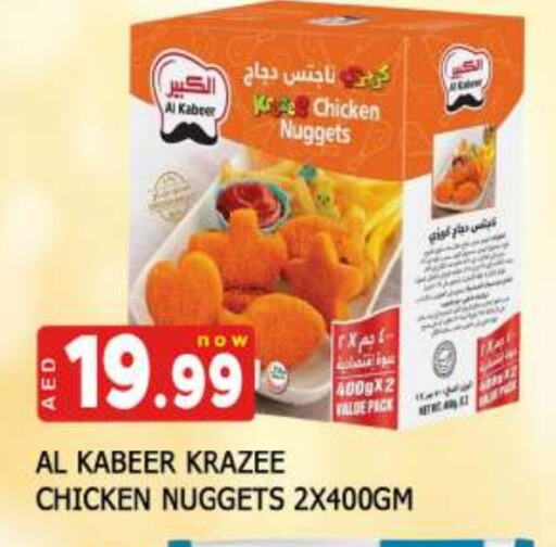 الكبير ناجتس الدجاج available at المدينة in الإمارات العربية المتحدة , الامارات - الشارقة / عجمان