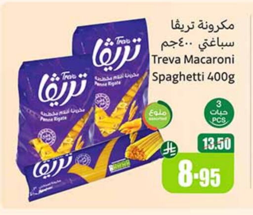 المعكرونة و النودلز in أسواق عبد الله العثيم, المملكة العربية السعودية Offers - المملكة العربية السعودية معكرونة available at أسواق عبد الله العثيم in مملكة العربية السعودية, السعودية, سعودية - الخفجي