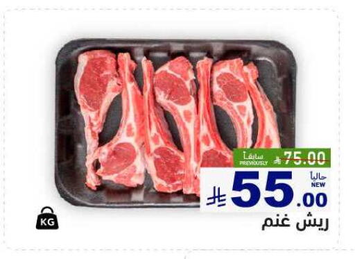 Meat - Fresh & Chilled in Aswaq Ramez, Saudi Arabia Offers - Saudi Arabia available at Aswaq Ramez in KSA, Saudi Arabia, Saudi - Riyadh