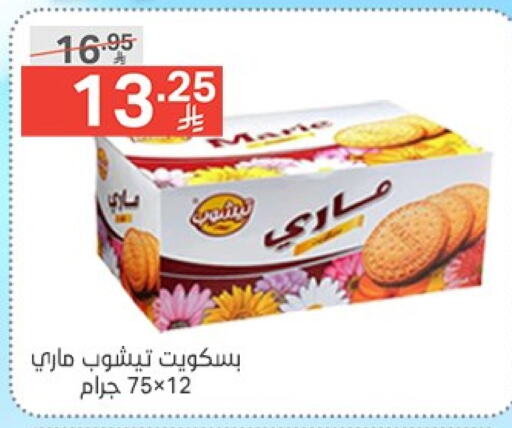 البسكويت in نوري سوبر ماركت, المملكة العربية السعودية Offers - المملكة العربية السعودية available at نوري سوبر ماركت in مملكة العربية السعودية, السعودية, سعودية - جدة