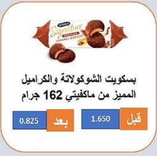 Biscuits in Al-salam Co-operative Society, Kuwait Offers - Kuwait available at Al-salam Co-operative Society in Kuwait - Kuwait City