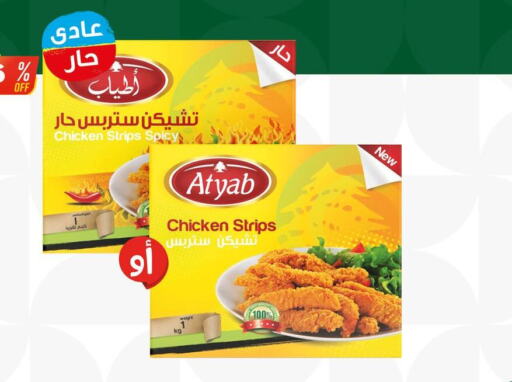 Chicken Strips available at Panda  in Egypt - Cairo