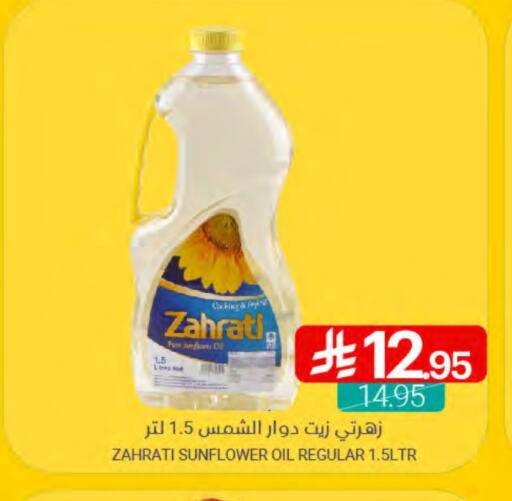 زيوت و سمن in اسواق المنتزه, المملكة العربية السعودية Offers - المملكة العربية السعودية زيت دوار الشمس available at اسواق المنتزه in مملكة العربية السعودية, السعودية, سعودية - القطيف