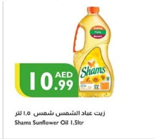 شمس زيت دوار الشمس available at إسطنبول سوبرماركت in الإمارات العربية المتحدة , الامارات - الشارقة / عجمان