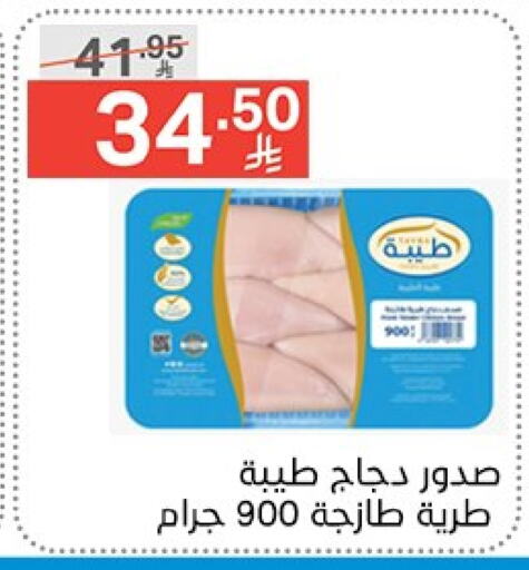 TAYBA Chicken Breast available at Noori Supermarket in KSA, Saudi Arabia, Saudi - Jeddah