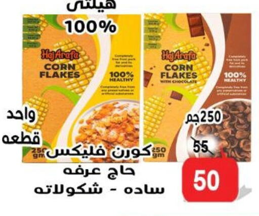 Corn Flakes available at Aldoneia Bkheir ismailia  in Egypt - Cairo