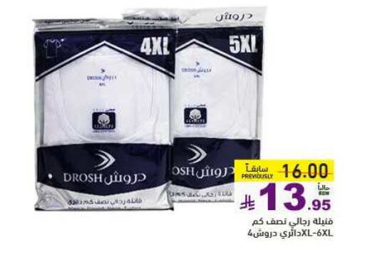 ملابس رجالية in أسواق رامز, المملكة العربية السعودية Offers - المملكة العربية السعودية available at أسواق رامز in مملكة العربية السعودية, السعودية, سعودية - الرياض