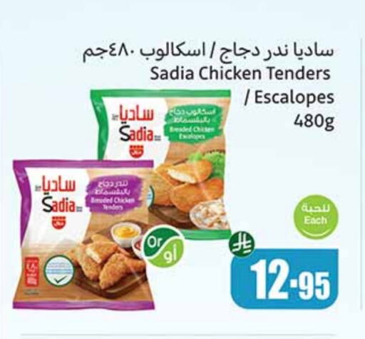 SADIA available at Othaim Markets in KSA, Saudi Arabia, Saudi - Najran