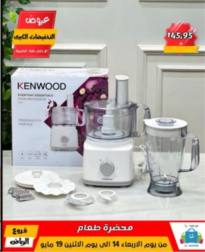 كينوود محضر الطعام available at الحسين توب أب in مملكة العربية السعودية, السعودية, سعودية - الرياض