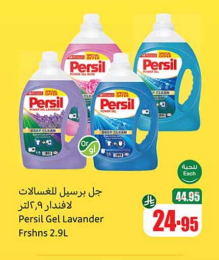 PERSIL Detergent available at Othaim Markets in KSA, Saudi Arabia, Saudi - Al Hasa