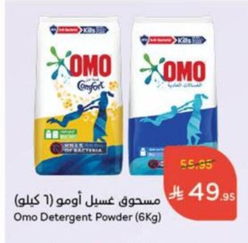 OMO Detergent available at Hyper Panda in KSA, Saudi Arabia, Saudi - Bishah