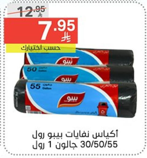 المستهلكات in نوري سوبر ماركت, المملكة العربية السعودية Offers - المملكة العربية السعودية Garbage / Trash Bags available at نوري سوبر ماركت in مملكة العربية السعودية, السعودية, سعودية - جدة