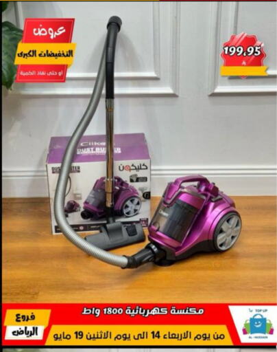 Small Appliances in Al Hussain Top Up, Saudi Arabia Offers - Saudi Arabia CLIKON available at Al Hussain Top Up in KSA, Saudi Arabia, Saudi - Riyadh