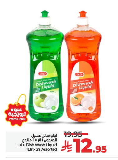 غسل الطبق in لولو هايبرماركت, المملكة العربية السعودية Offers - المملكة العربية السعودية available at لولو هايبرماركت in مملكة العربية السعودية, السعودية, سعودية - سيهات