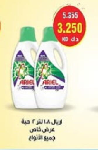 أريال منظف available at جمعية السرة التعاونية in الكويت - مدينة الكويت