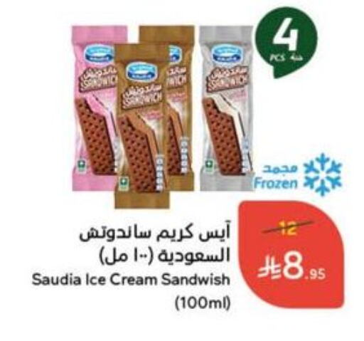 Ice & Ice cream in Hyper Panda, Saudi Arabia Offers - Saudi Arabia SAUDIA available at Hyper Panda in KSA, Saudi Arabia, Saudi - Al Qunfudhah