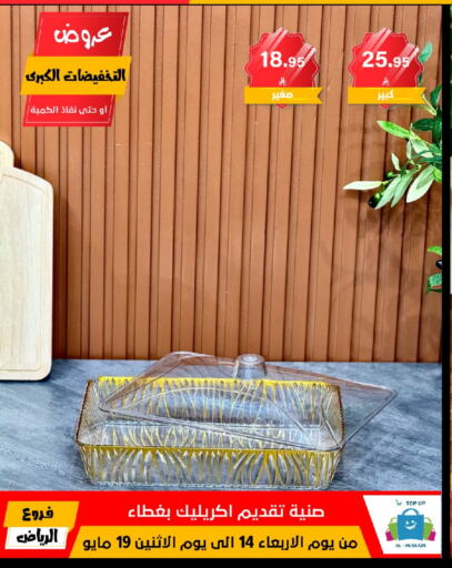 Dining & Serving in Al Hussain Top Up, Saudi Arabia Offers - Saudi Arabia available at Al Hussain Top Up in KSA, Saudi Arabia, Saudi - Riyadh