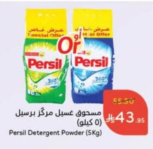 PERSIL Detergent available at Hyper Panda in KSA, Saudi Arabia, Saudi - Bishah