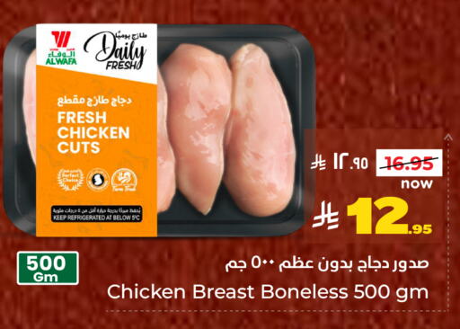 دجاج in هايبر الوفاء, المملكة العربية السعودية Offers - المملكة العربية السعودية صدور دجاج available at هايبر الوفاء in مملكة العربية السعودية, السعودية, سعودية - الرياض
