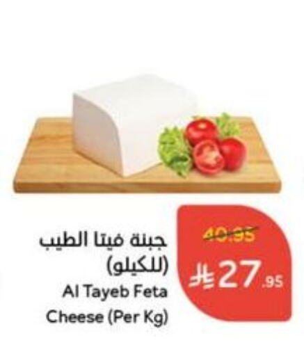 Feta available at Hyper Panda in KSA, Saudi Arabia, Saudi - Najran