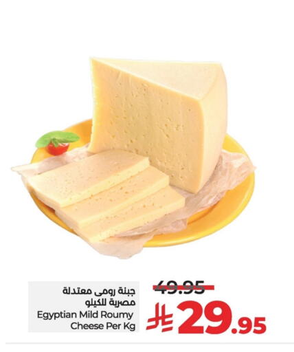Roumy Cheese available at LULU Hypermarket in KSA, Saudi Arabia, Saudi - Al Khobar