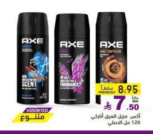 AXE available at Aswaq Ramez in KSA, Saudi Arabia, Saudi - Al Hasa