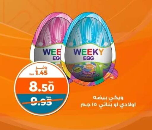 available at كازيون in Egypt - القاهرة