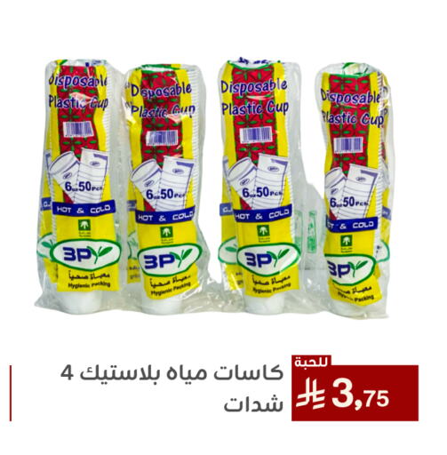 المستهلكات in تخفيضات العائلة, المملكة العربية السعودية Offers - المملكة العربية السعودية Cup available at تخفيضات العائلة in مملكة العربية السعودية, السعودية, سعودية - المنطقة الشرقية