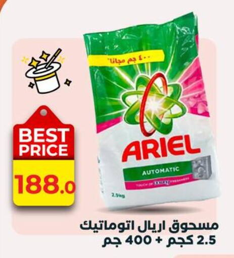 أريال منظف available at عرفة ماركت in Egypt - القاهرة